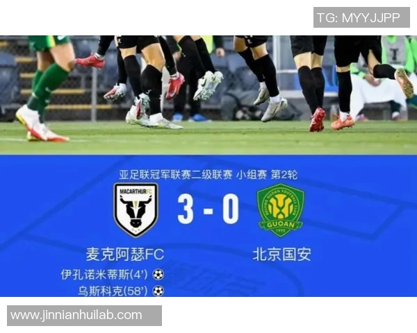 国安控球率高达69却不敌麦克阿瑟FC全场数据分析